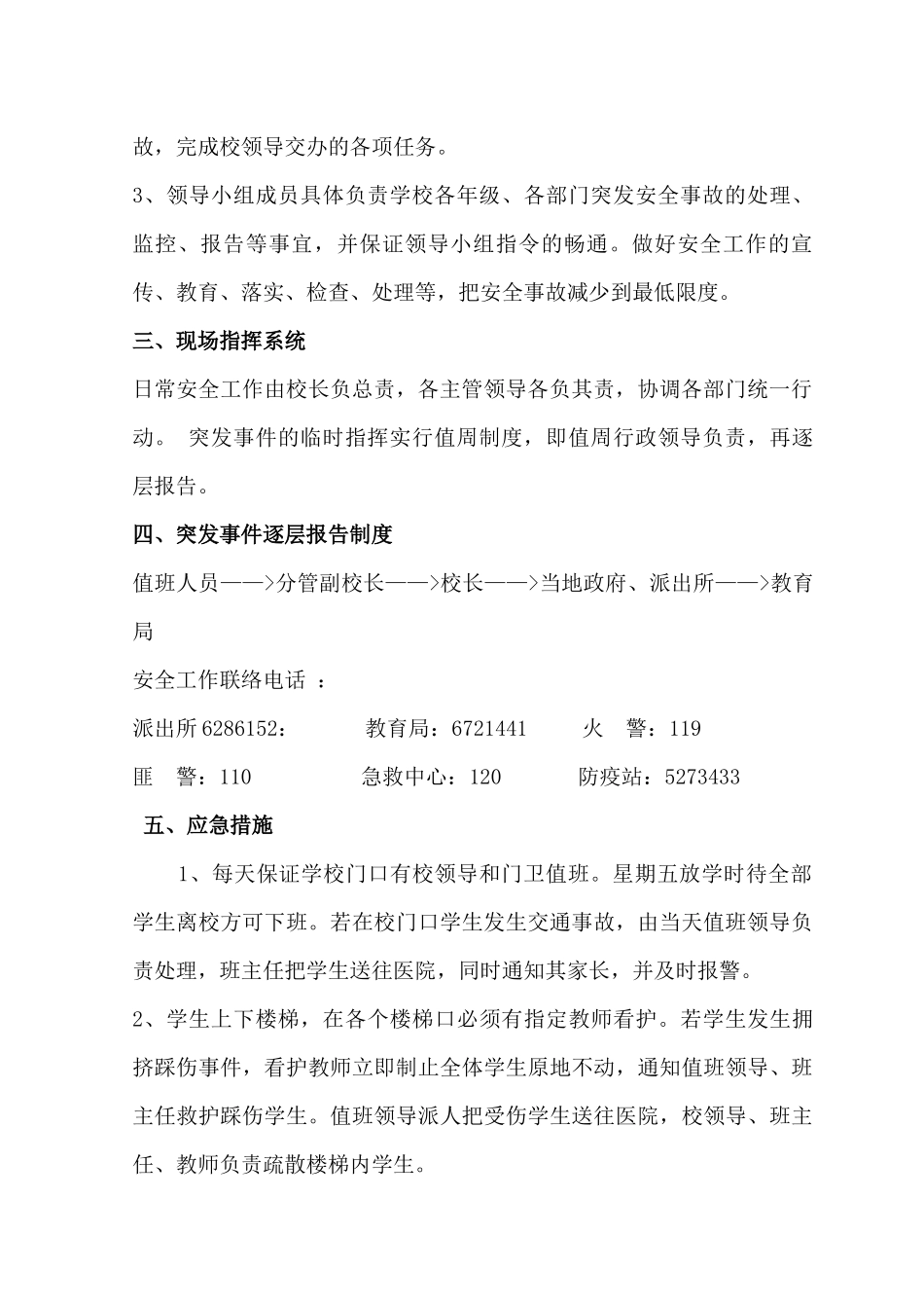 凤阳县武店中学安全应急预案_第2页