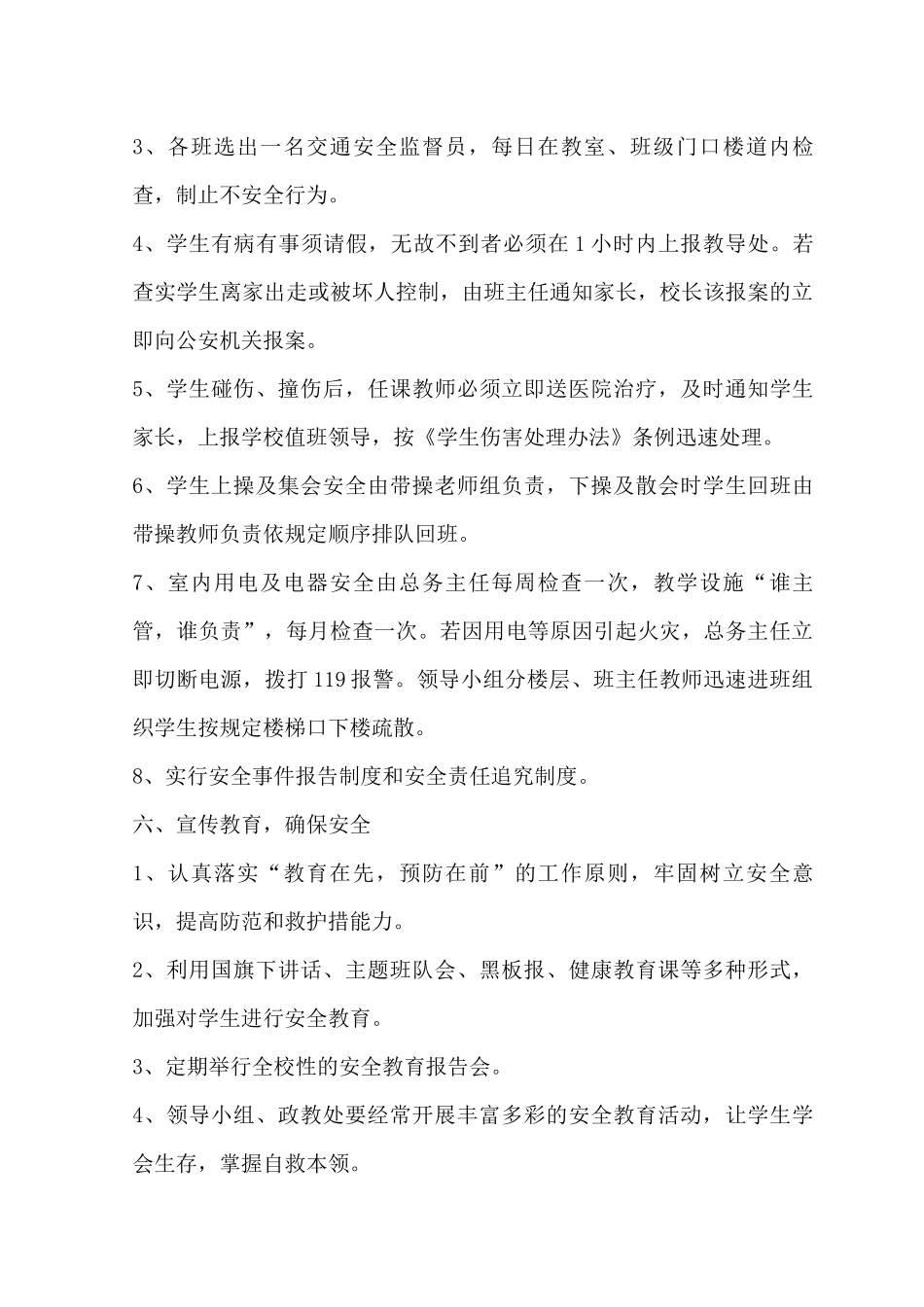 凤阳县武店中学安全应急预案_第3页