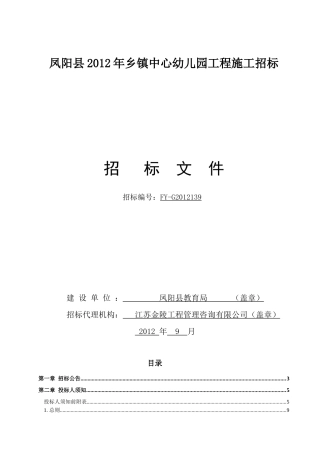 凤阳县乡镇中心幼儿园招标文件