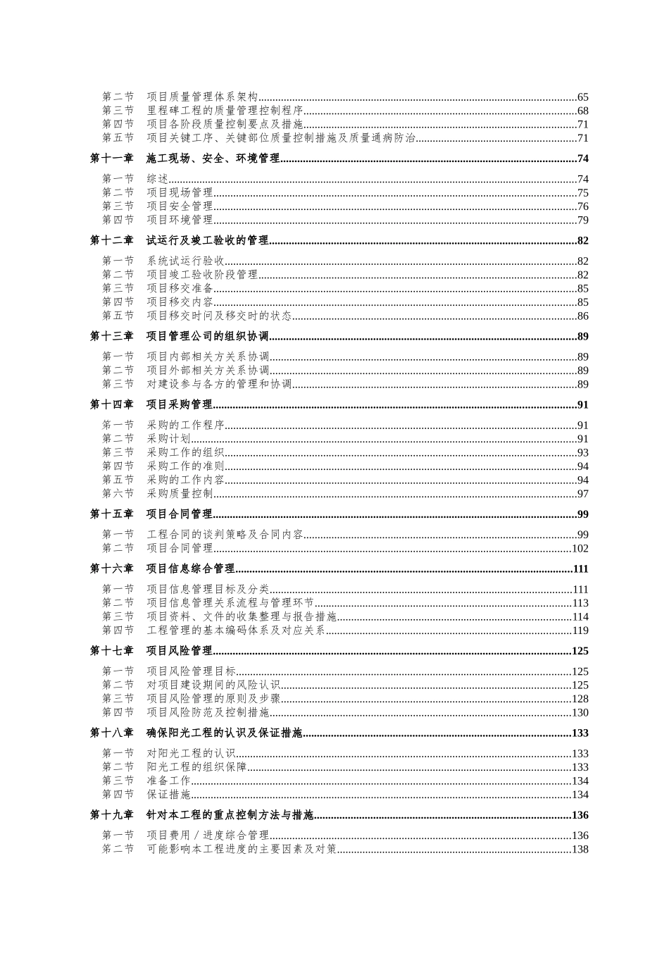 南京某办公大楼项目管理规划_secret_第3页