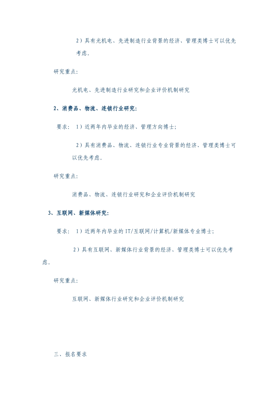 单位名称：深圳市创新投资集团有限公司博士后科研工作站_第2页