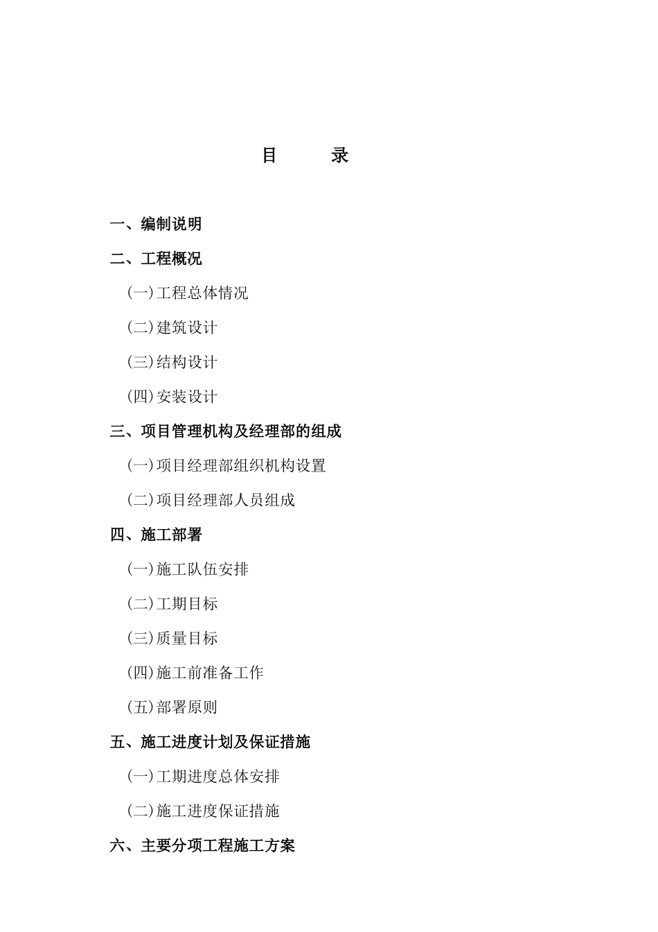 凤阳县幼儿园施工组织设计_第2页