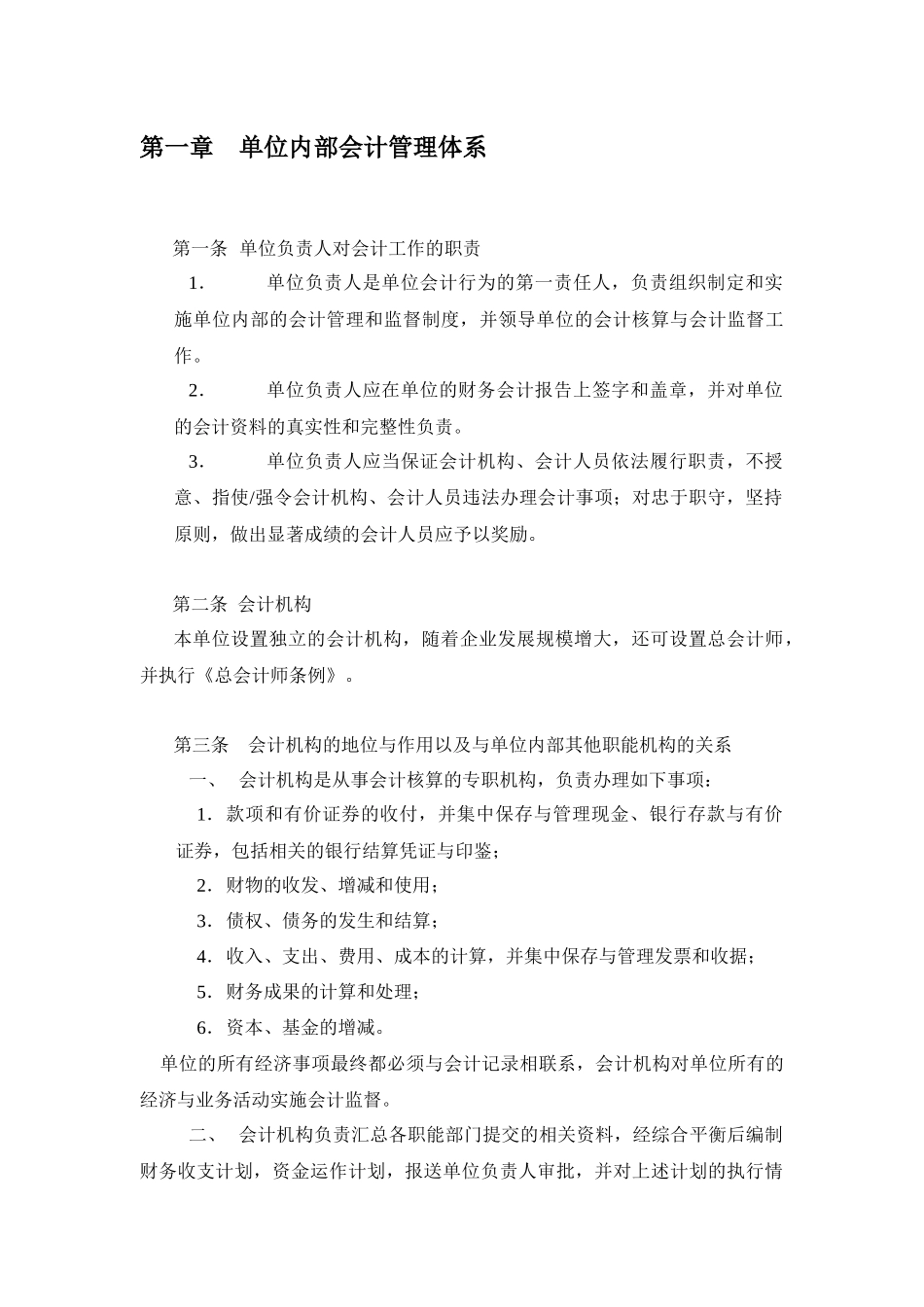 单位内部会计管理和监督制度(lxs)_第3页