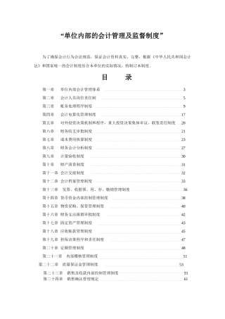 单位内部会计管理和监督制度(lxs)