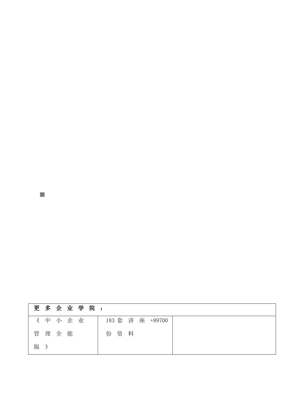 南京某超高层综合大楼水电安装施工组织设计_第1页