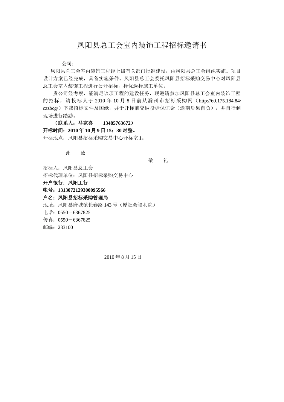 凤阳县总工会室内装饰工程招标文件_第3页