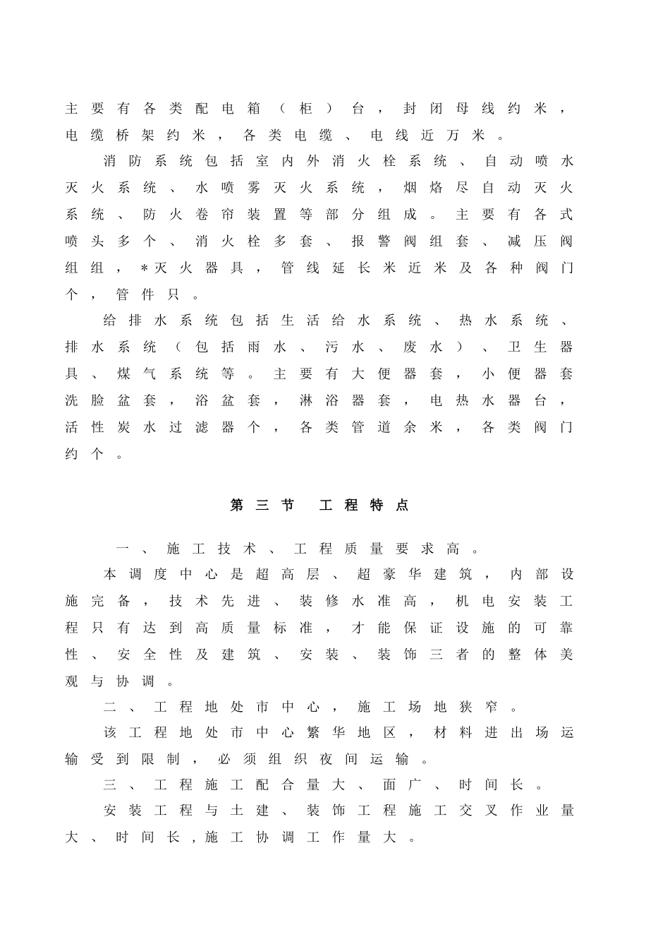 南京某超高层综合大楼水电安装施工组织设计方案_第2页