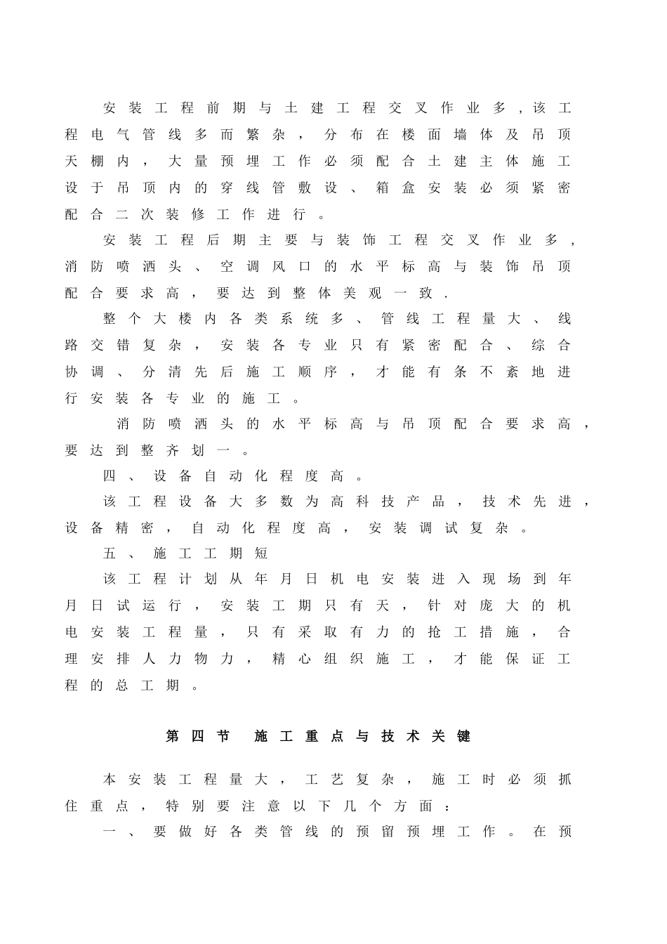 南京某超高层综合大楼水电安装施工组织设计方案_第3页