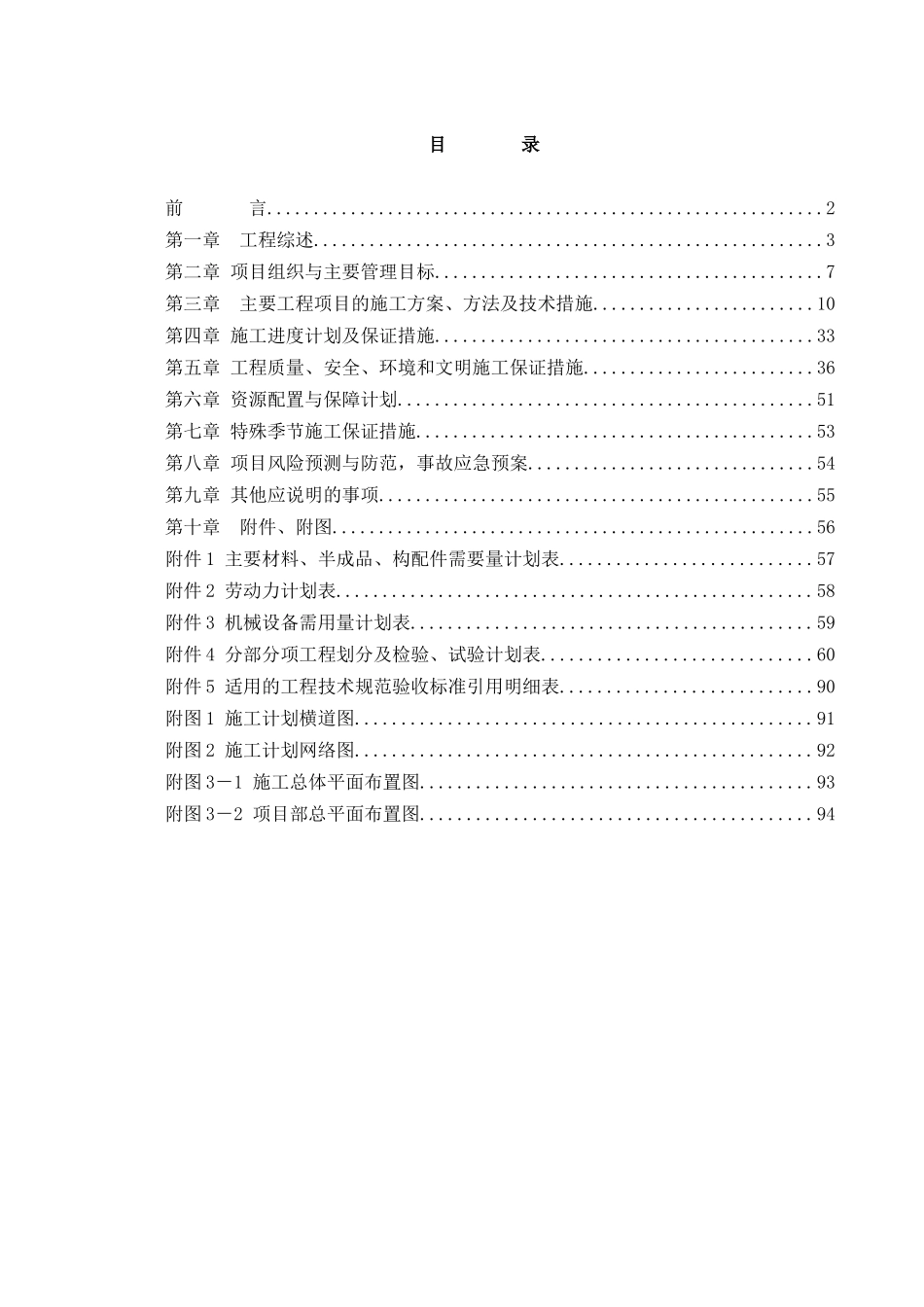 凤阳延伸段01标施工组织设计(改)_第2页