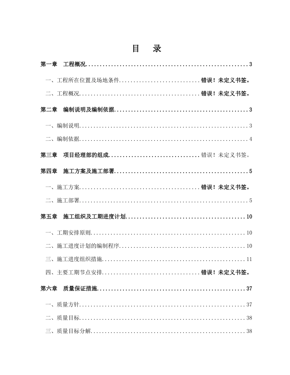 单位屋面墙体及雨水管防雨维修施工组织设计_第2页