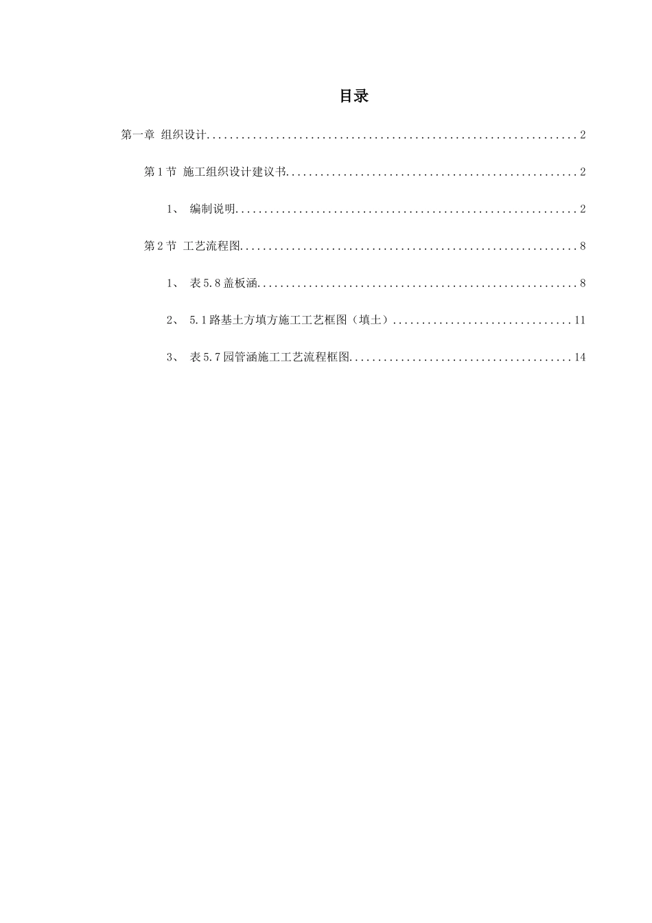 南京某大桥施工组织设计_第1页