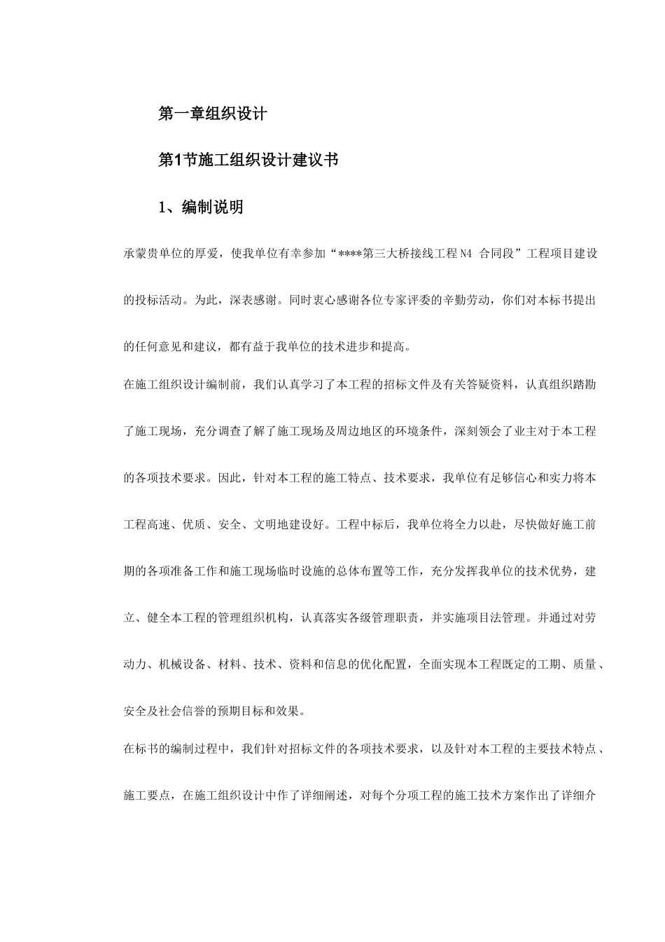 南京某大桥施工组织设计_第2页