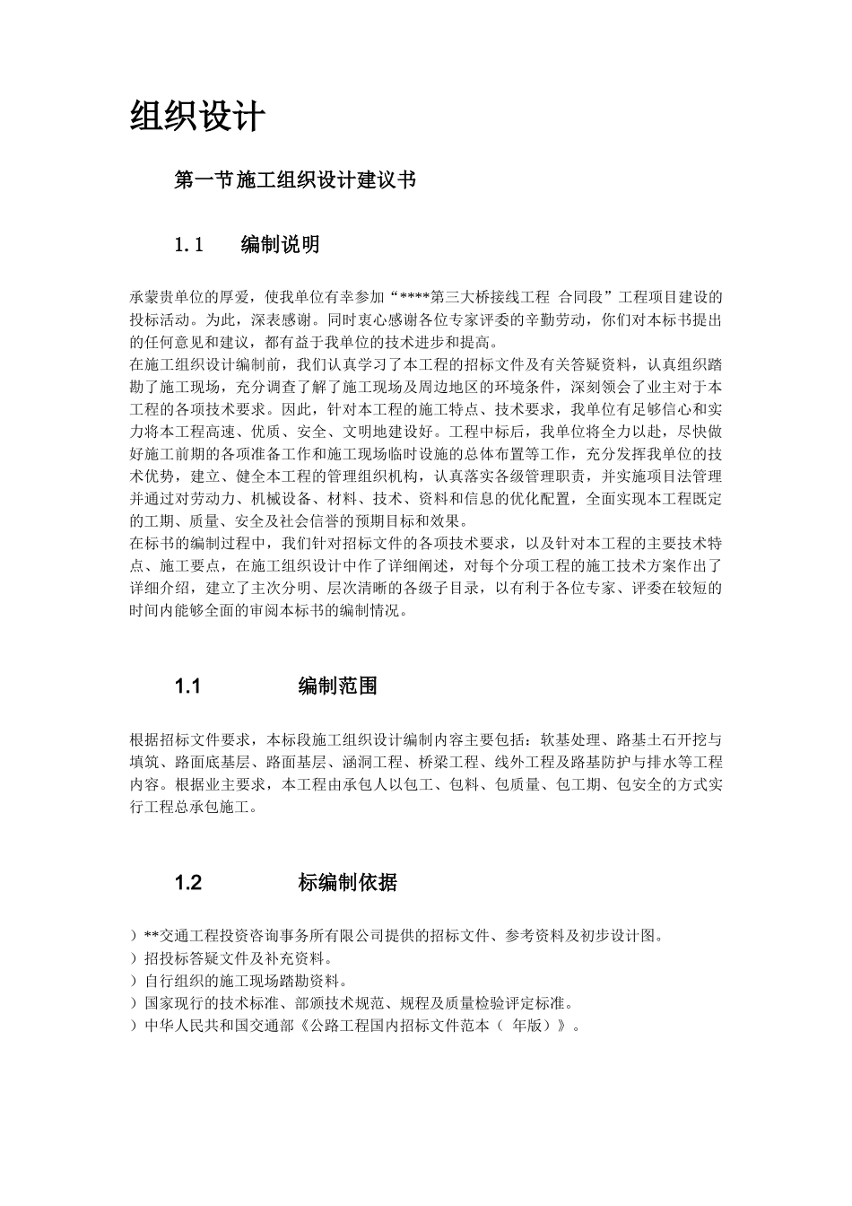 南京某大桥施工组织设计方案_第2页