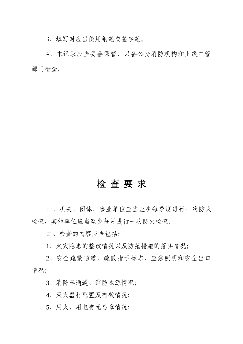 单位消防台帐及各项管理制度_第3页