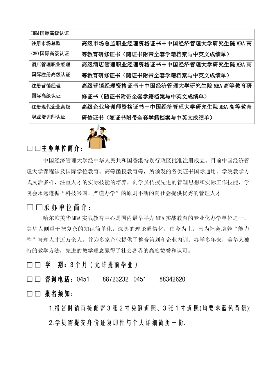 函授高级MBA职业经理认证资料_第2页