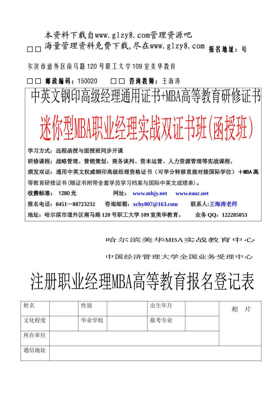 函授高级MBA职业经理认证资料_第3页