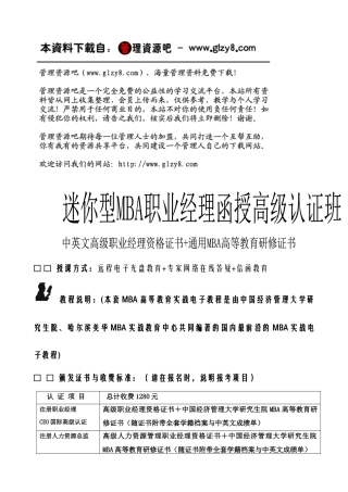 函授高级MBA职业经理认证资料