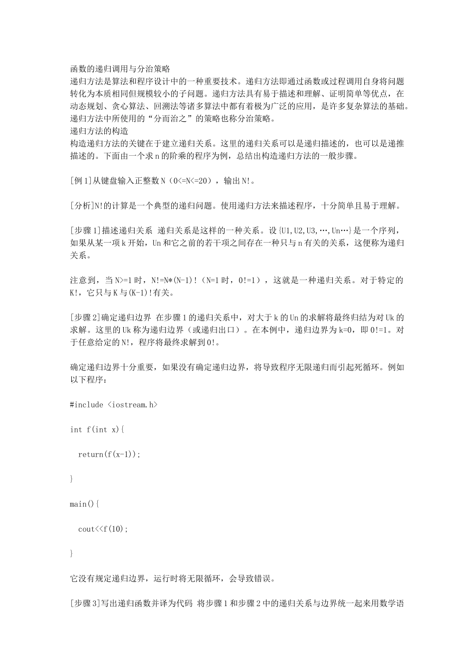 函数的递归调用与分治策略_第1页