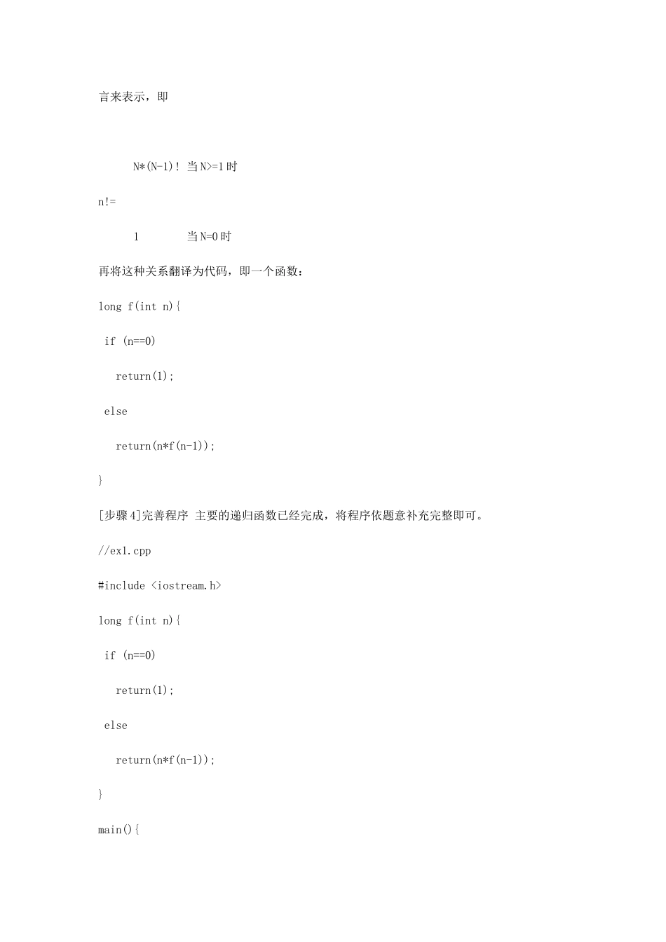 函数的递归调用与分治策略_第2页