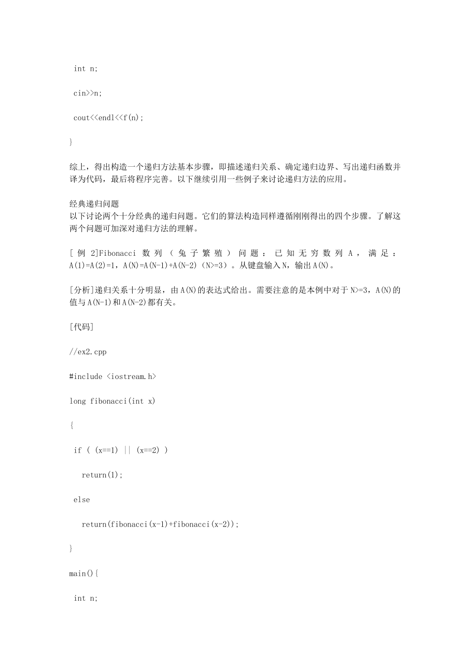 函数的递归调用与分治策略_第3页