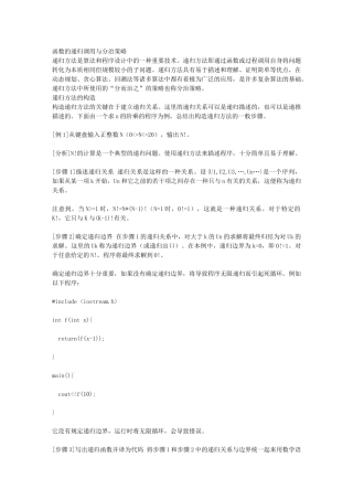 函数的递归调用与分治策略