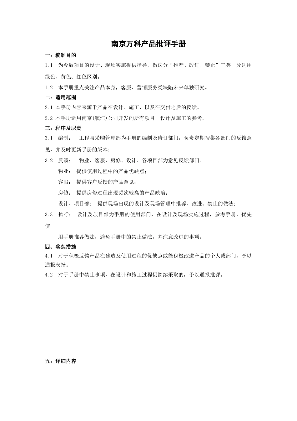 南京某地产产品批评完全手册_第1页