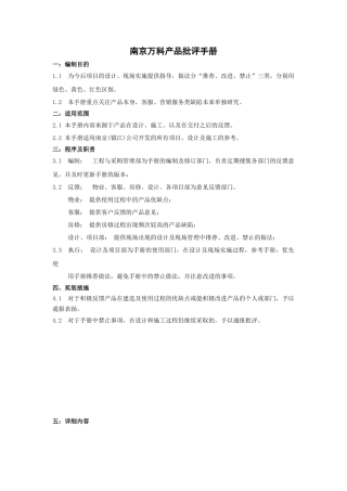 南京某地产产品批评完全手册