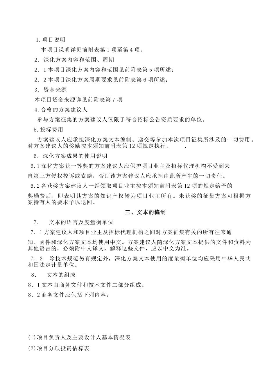 单位智能化整体设计招标文件_第2页