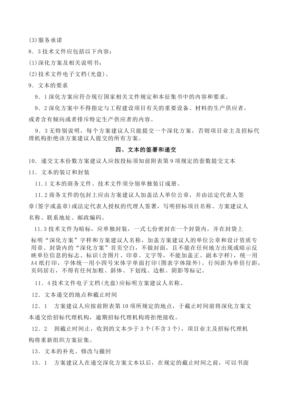 单位智能化整体设计招标文件_第3页