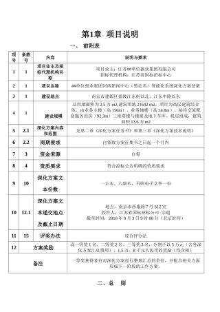 单位智能化整体设计招标文件