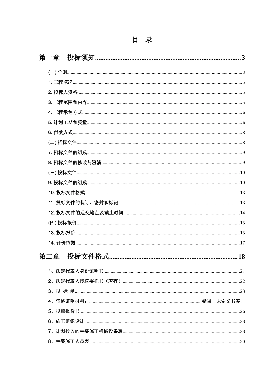 凰家广场幕墙招标文件_第2页