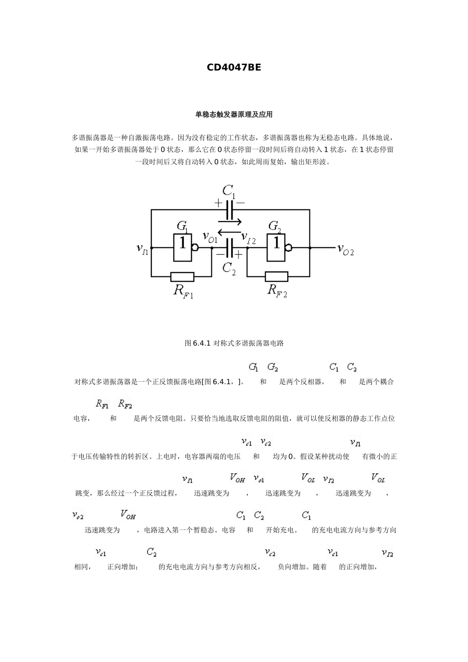 单稳态触发器与施密特触发器原理及应用_第1页