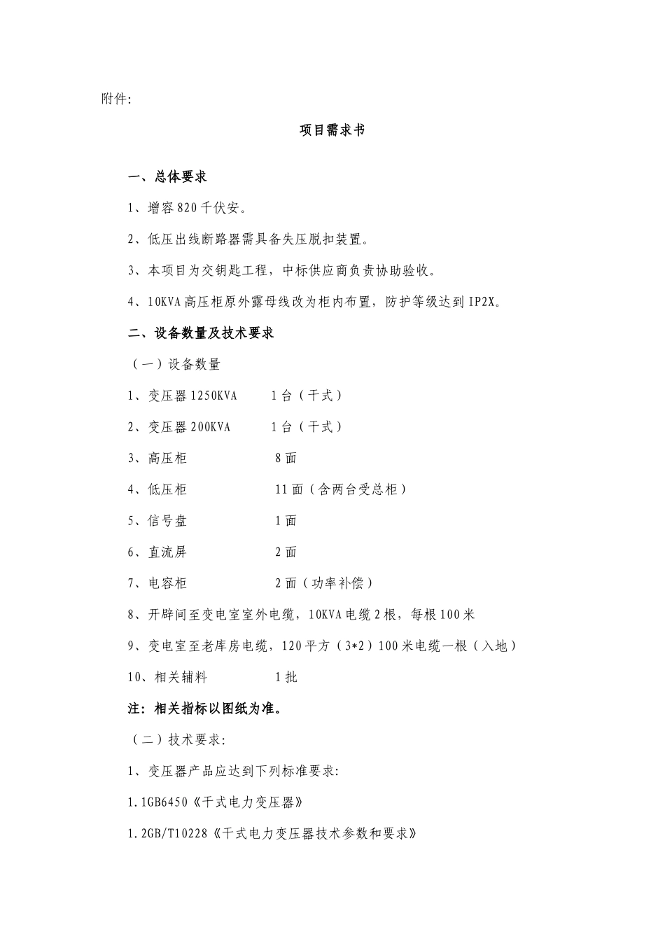 击此处下载附件-天津市政府采购中心网_第1页