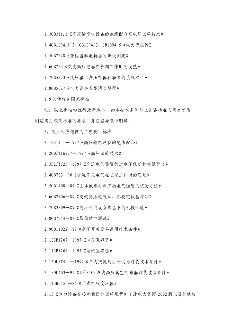 击此处下载附件-天津市政府采购中心网_第2页