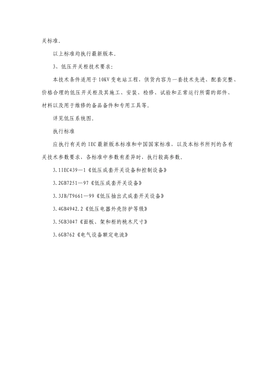 击此处下载附件-天津市政府采购中心网_第3页