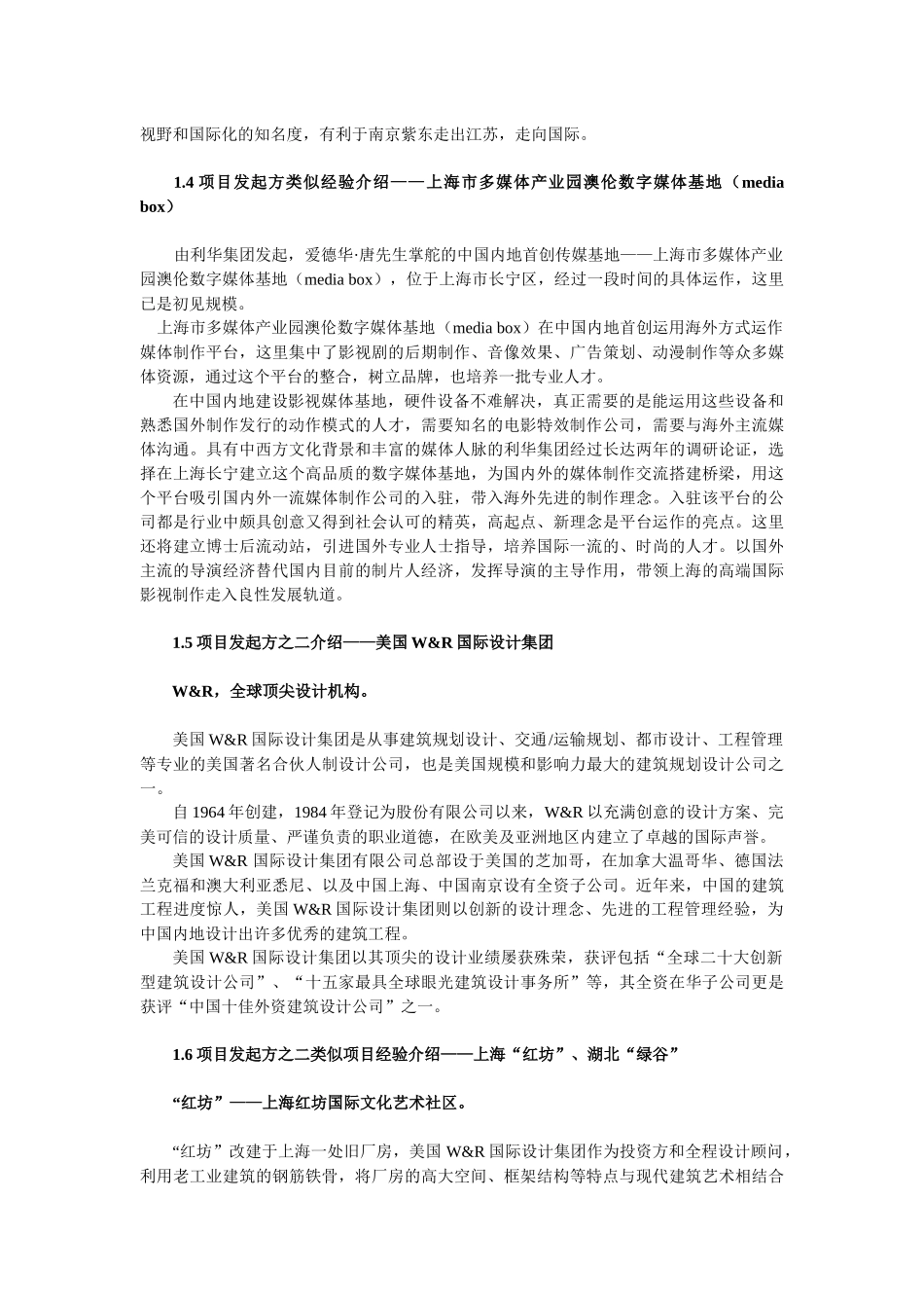 南京某多媒体产业中心商业计划书_第3页