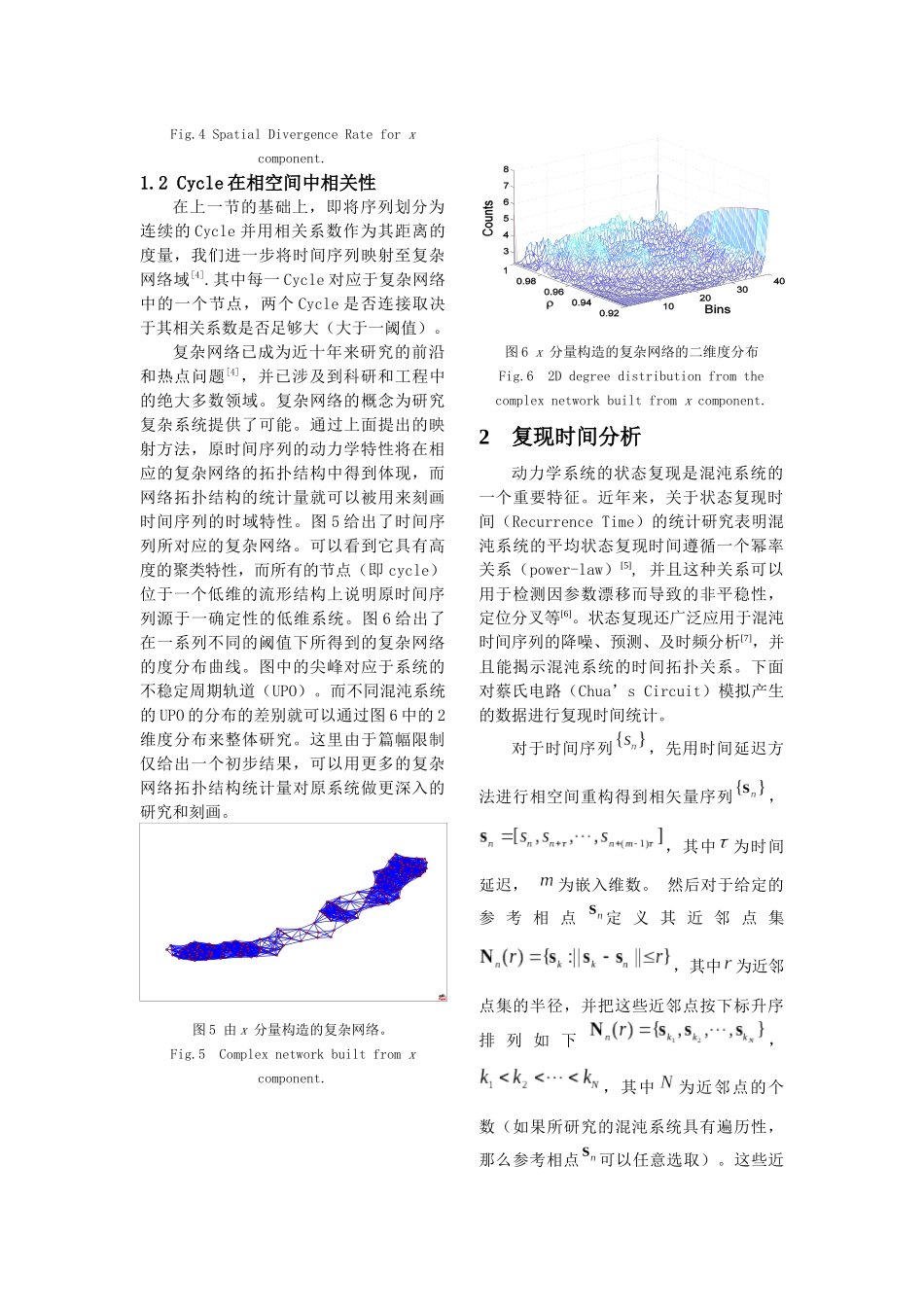 单涡卷蔡氏电路的非线性时间序列分析_第3页