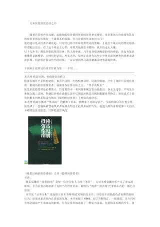 几本价值投资必读之书