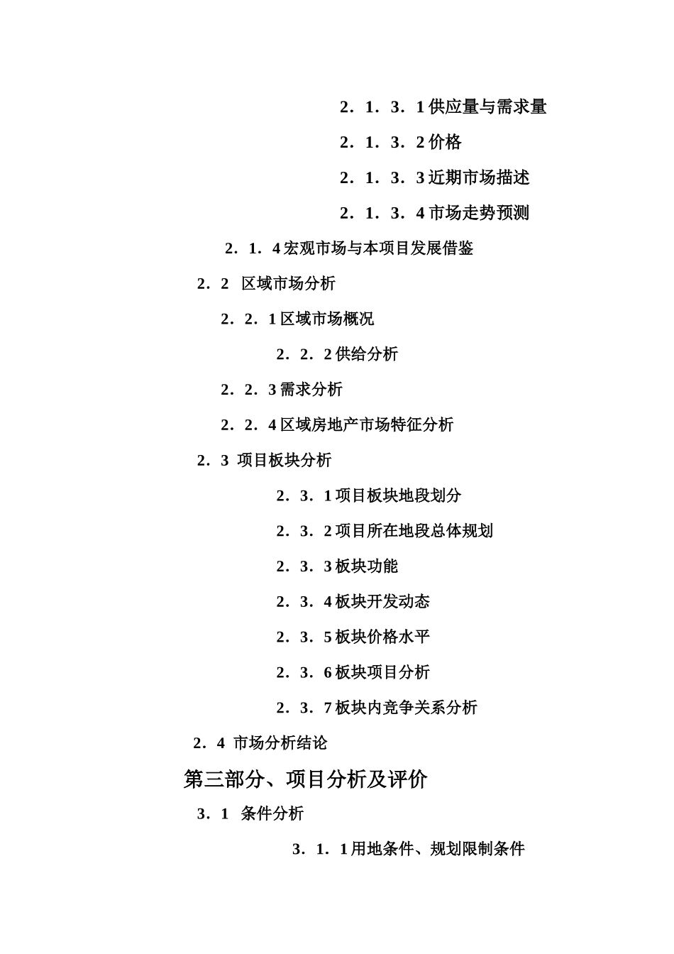 南京某房产项目可行性研究报告_第3页