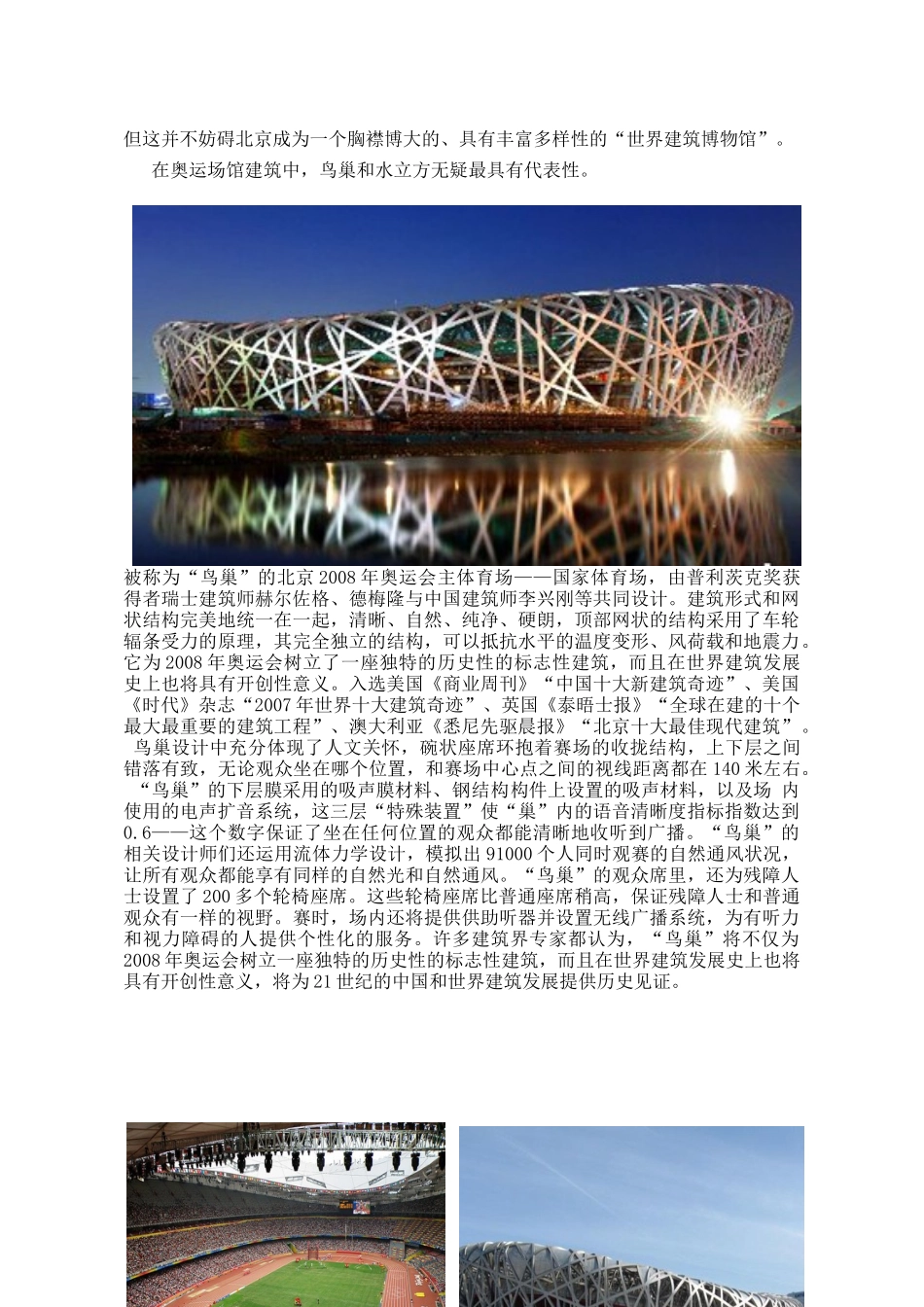 几处北京现代建筑分析_第2页