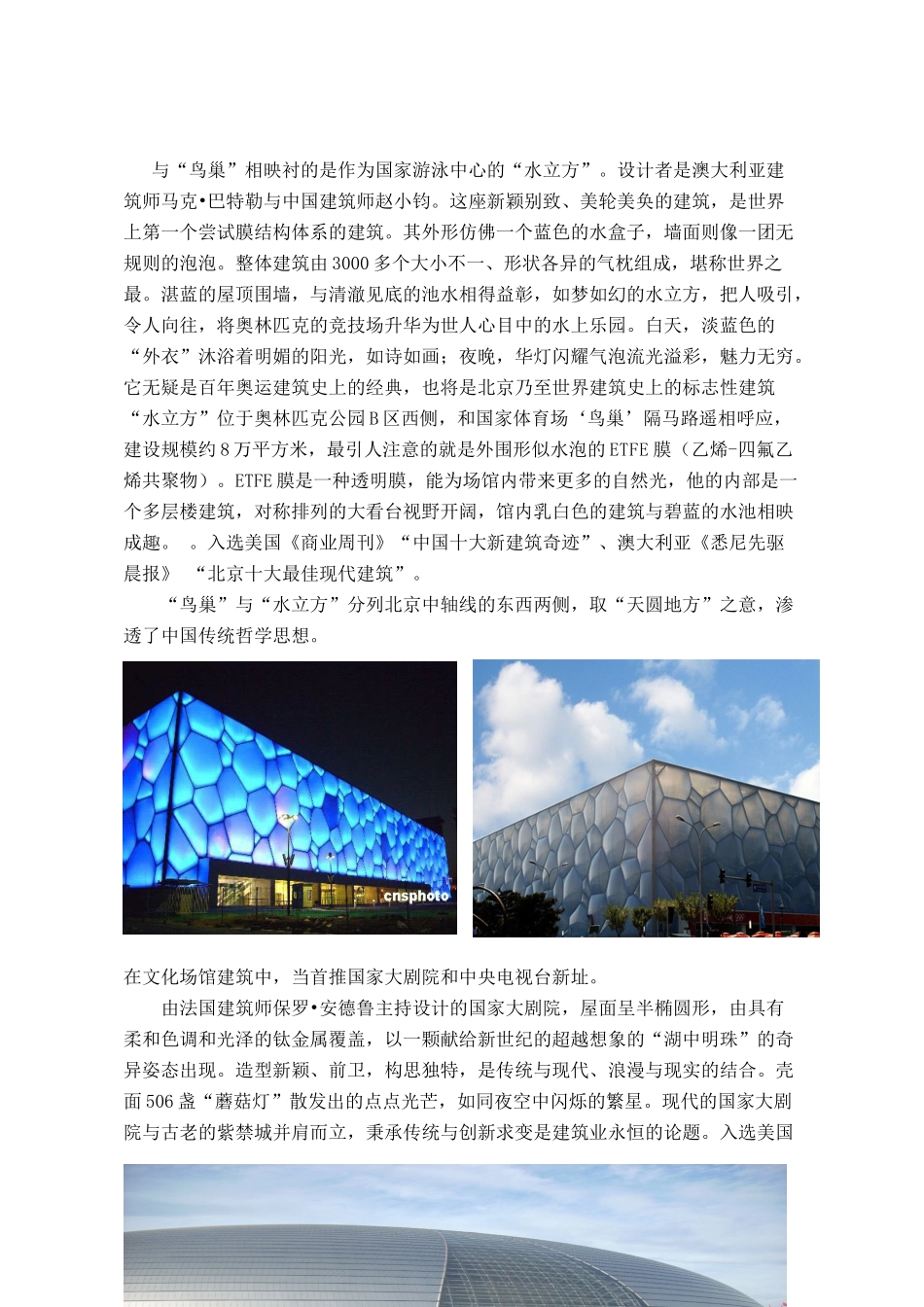 几处北京现代建筑分析_第3页
