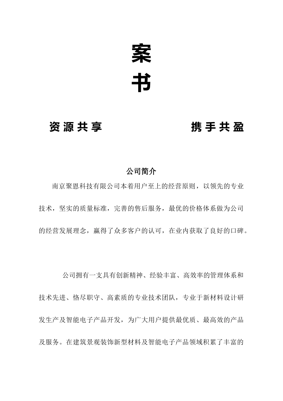 南京某公司产品方案书_第2页