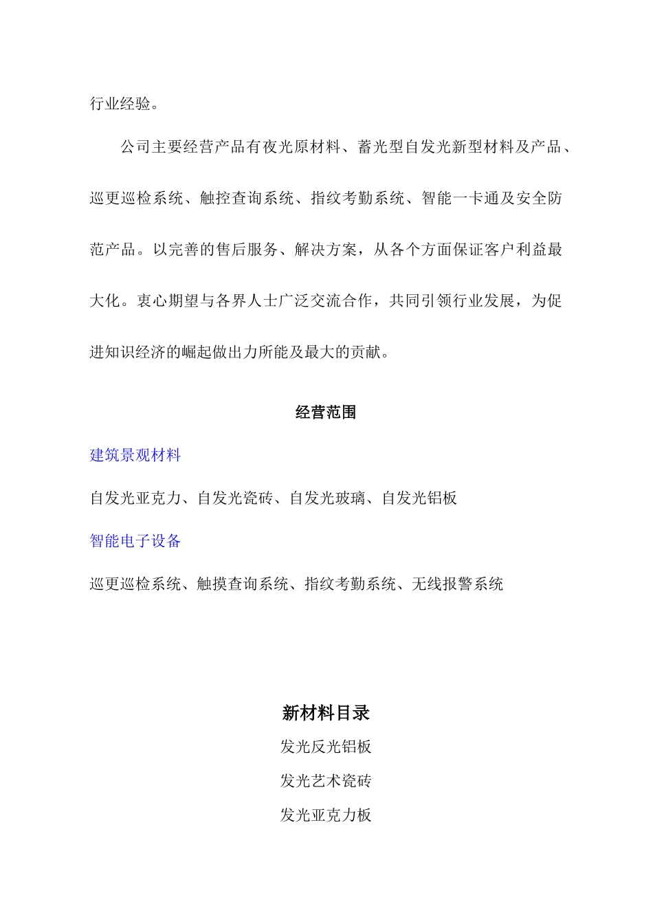 南京某公司产品方案书_第3页