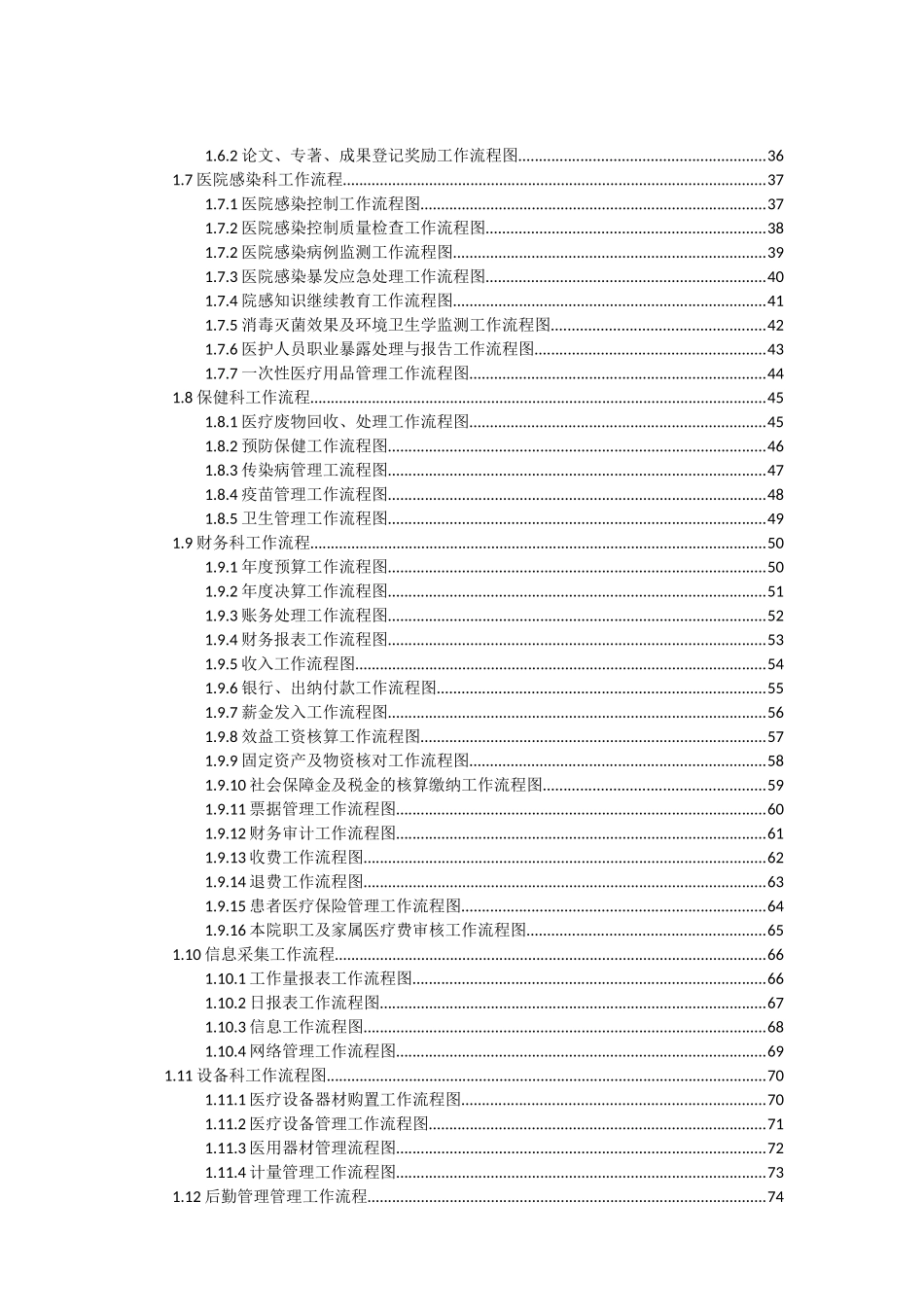 单县中心医院新制医院工作流程_第2页