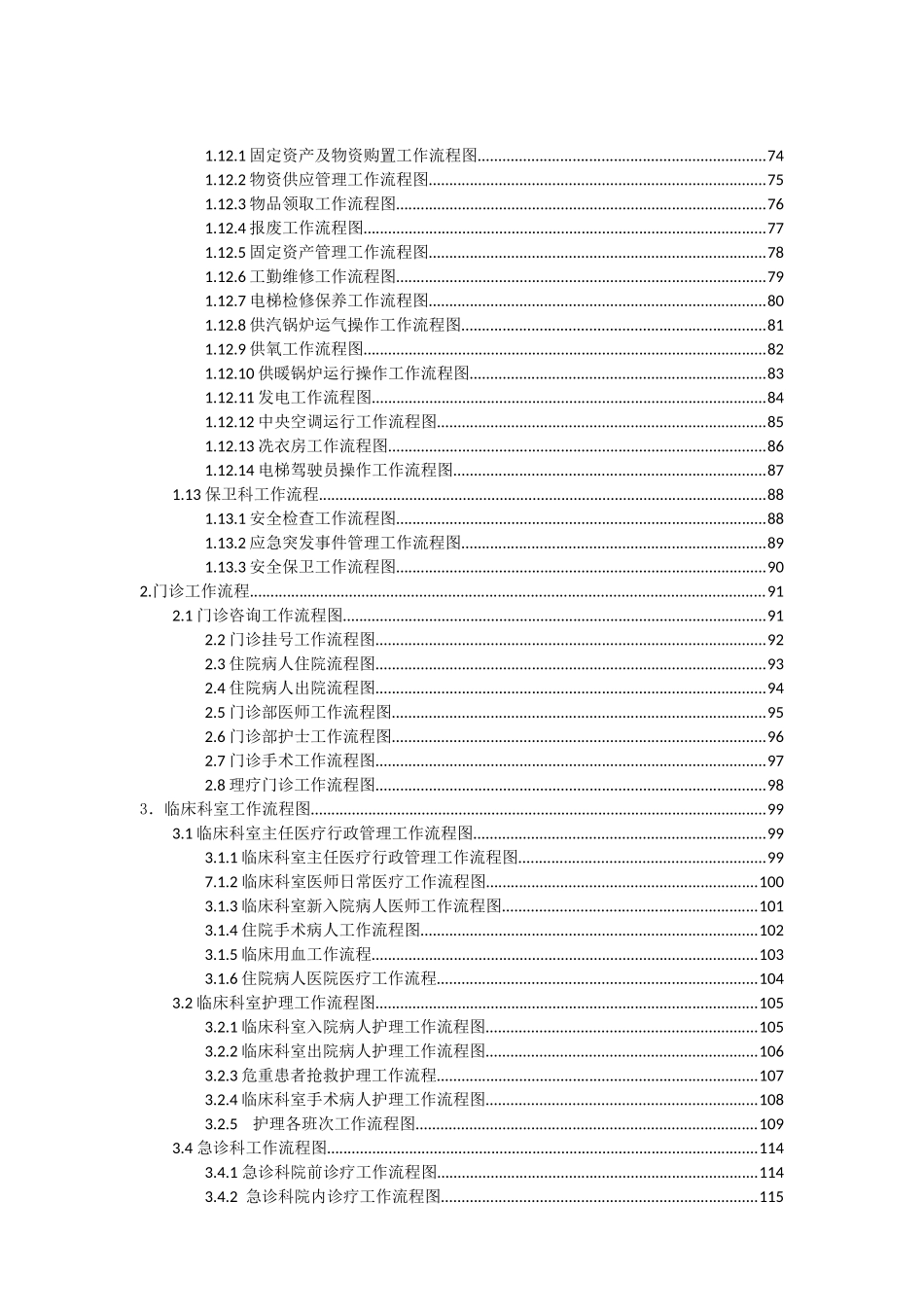 单县中心医院新制医院工作流程_第3页