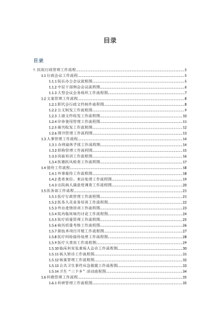 单县中心医院新制医院工作流程