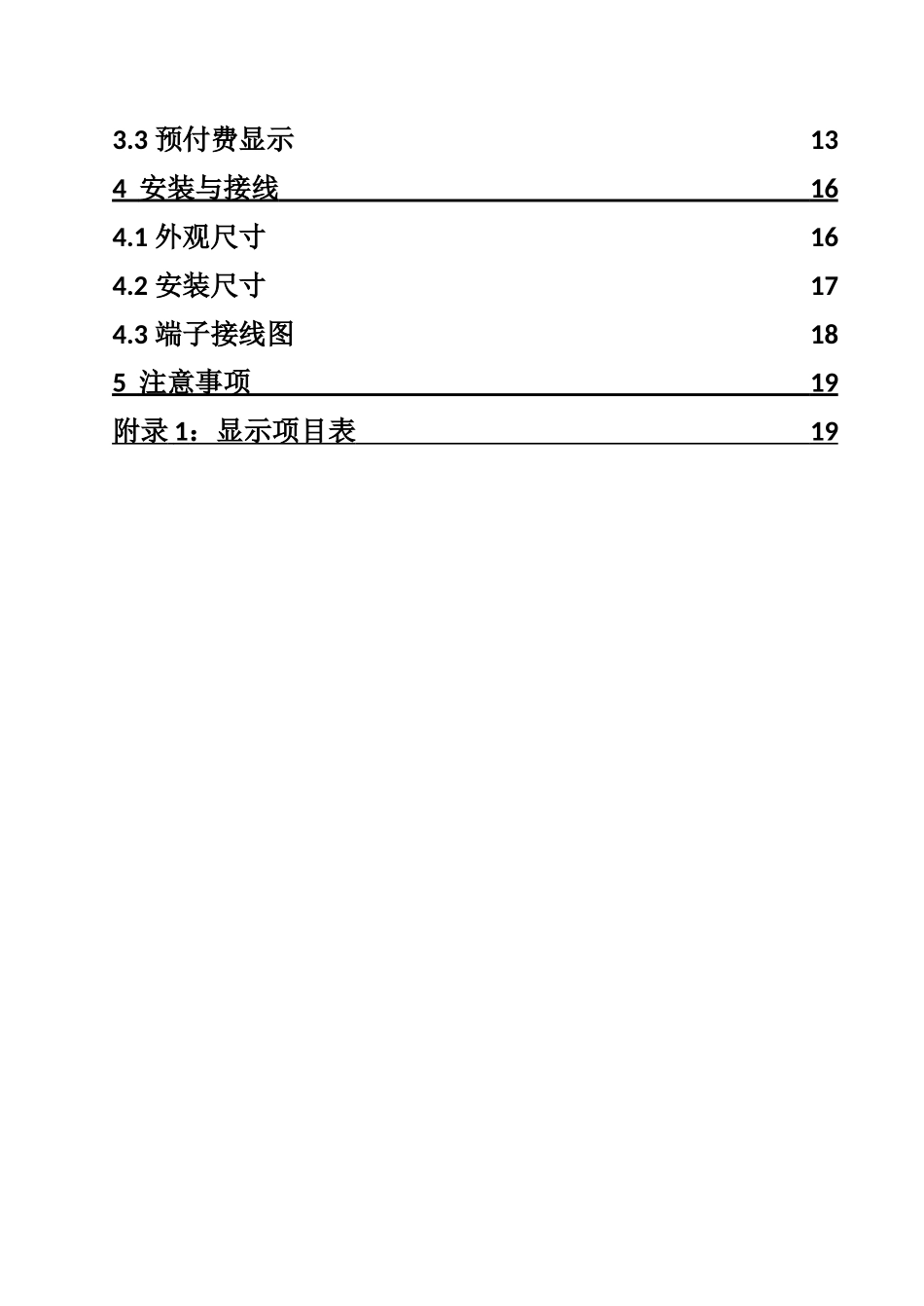单相本地费控智能电能表(载波)使用说明书26_第3页