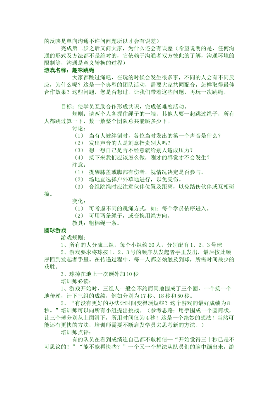 几个有意思的团队游戏_第2页