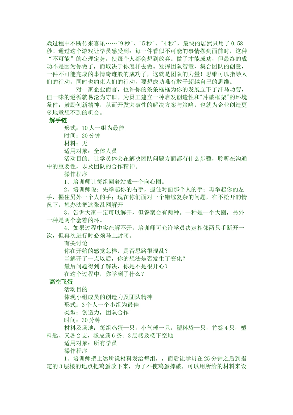 几个有意思的团队游戏_第3页