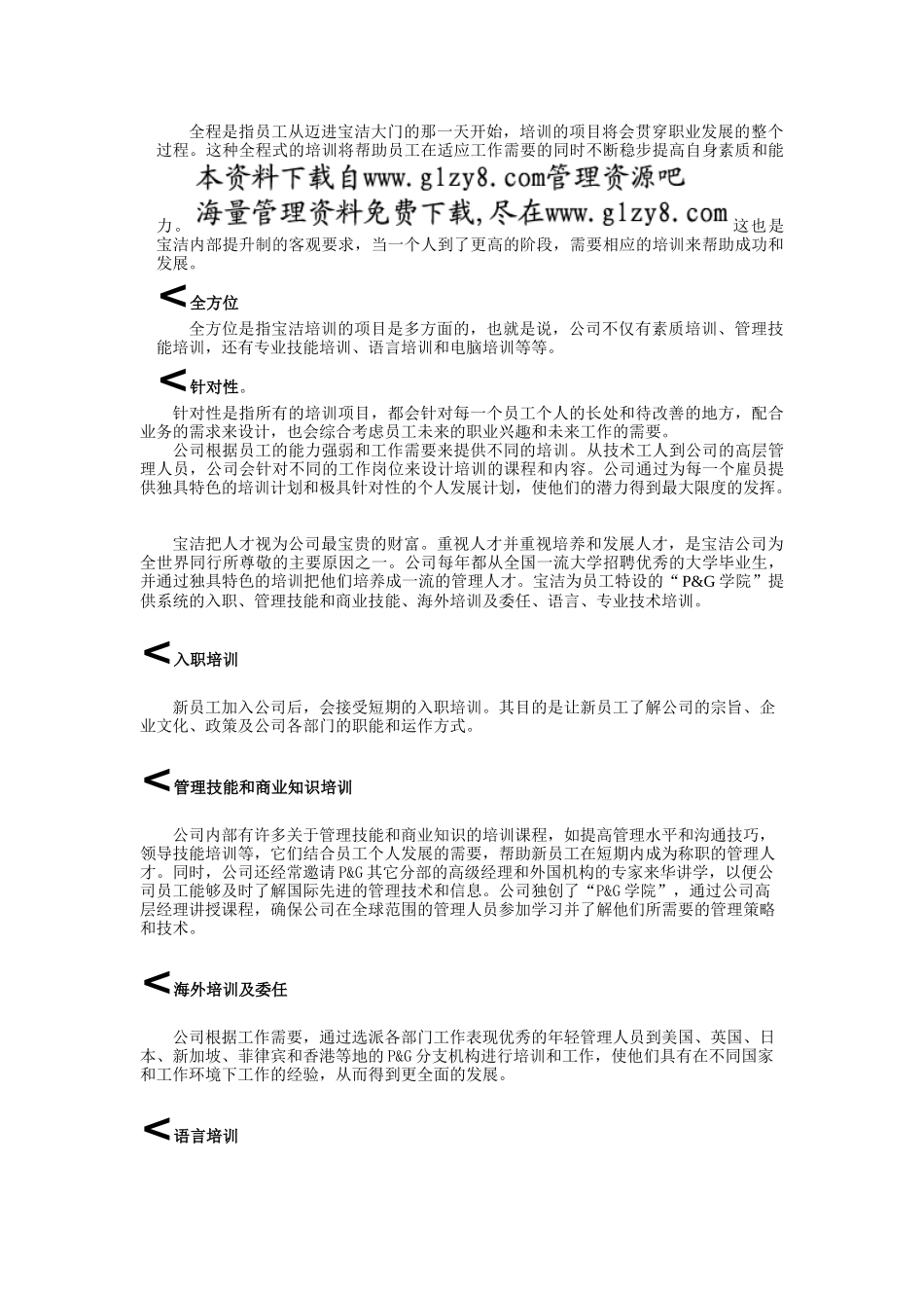 几个著名公司培训管理_第2页